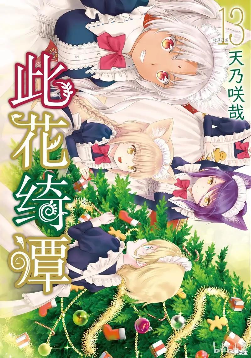此花亭奇譚 - 第65話 - 1