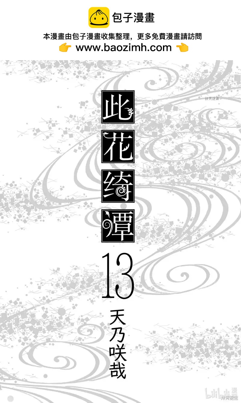 此花亭奇譚 - 第65話 - 2