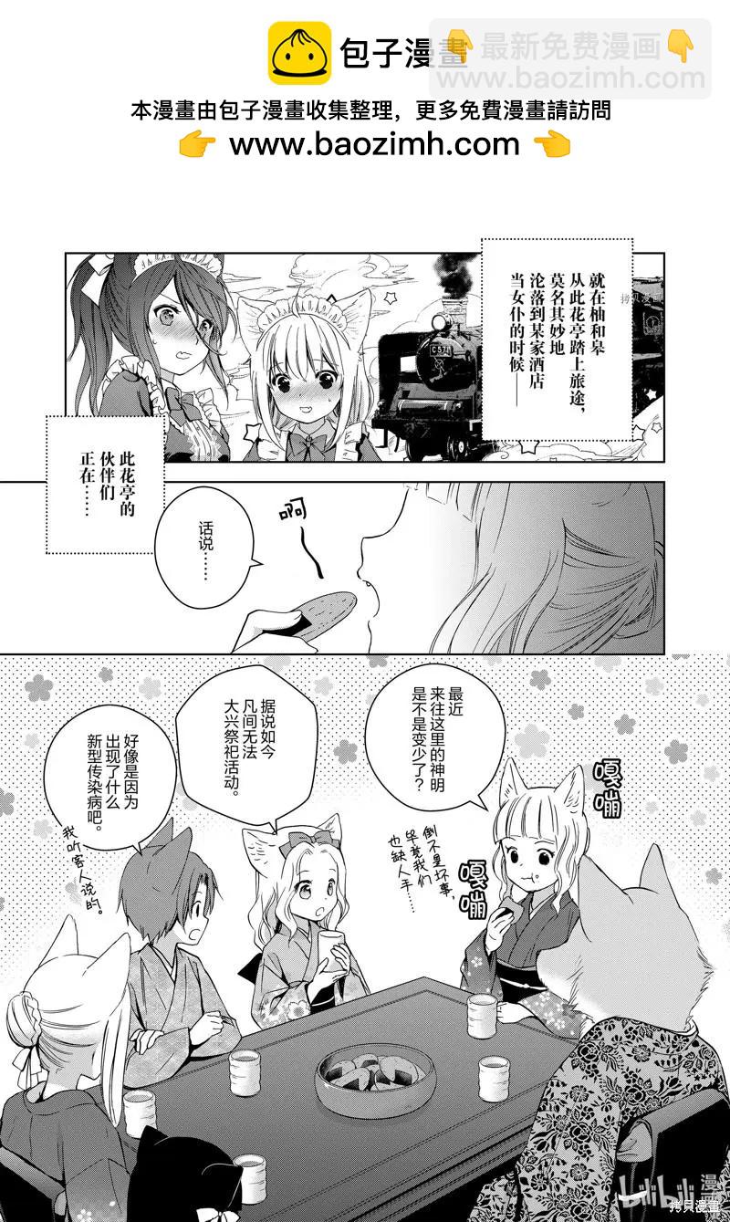 此花亭奇譚 - 第67話 - 2