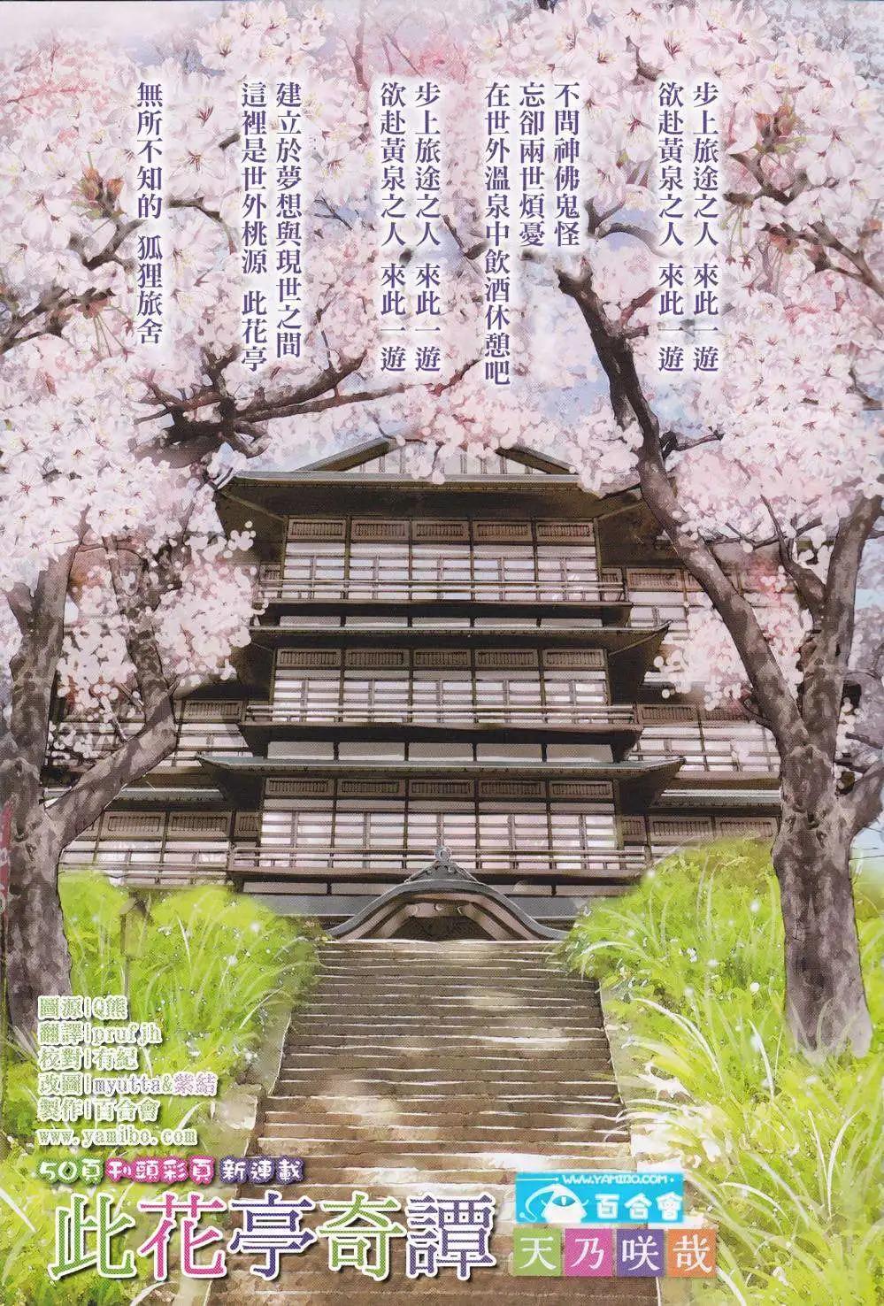 此花亭奇譚 - 新連載01 - 1
