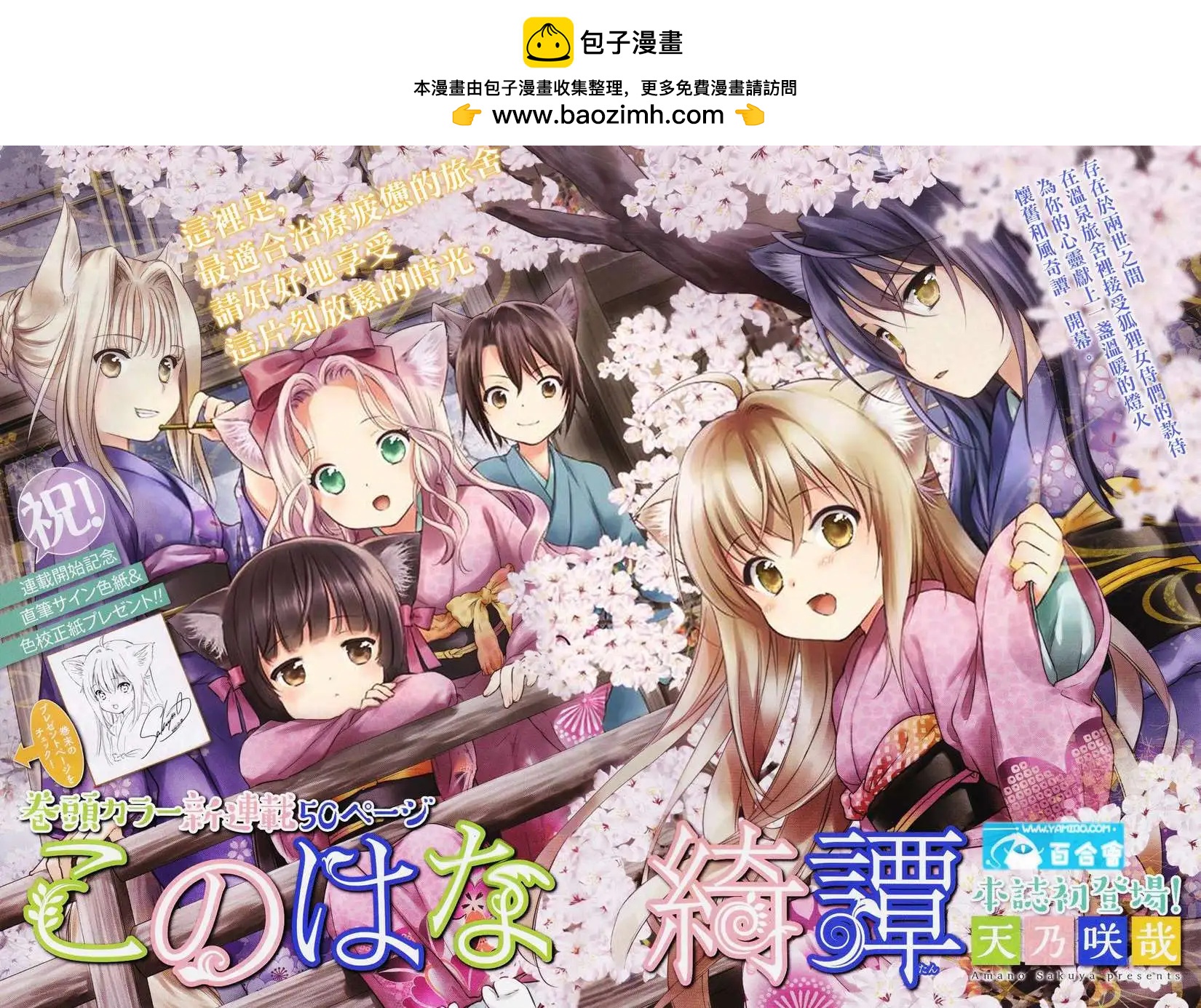 此花亭奇譚 - 新連載01 - 2