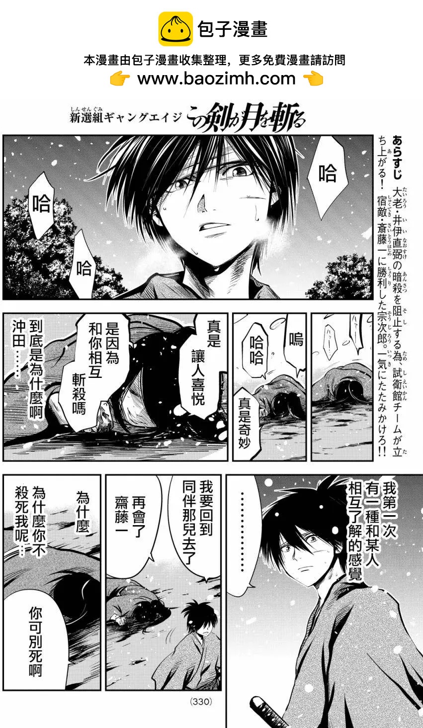 此劍斬月 - 第16回 - 2