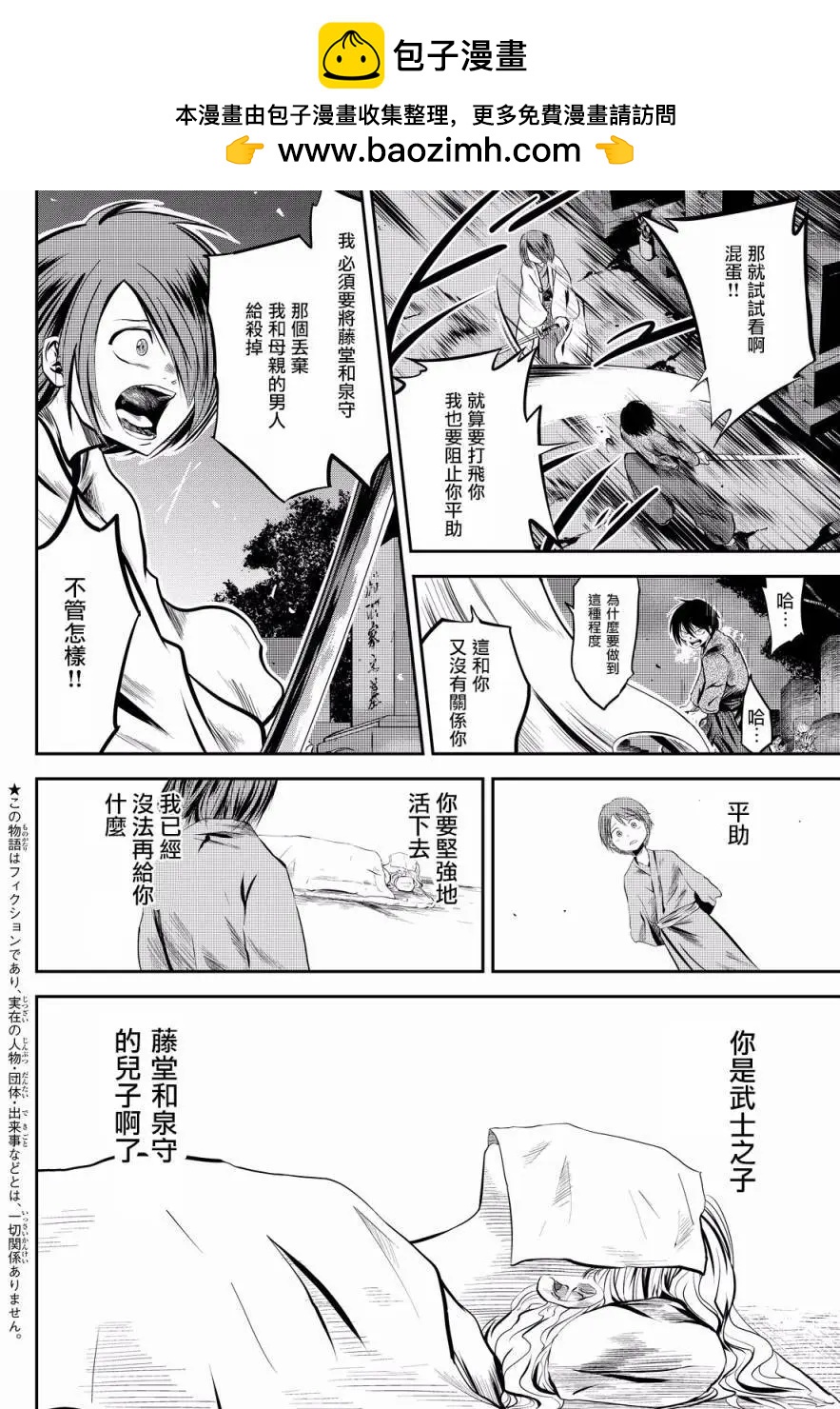 此劍斬月 - 第08回 - 2