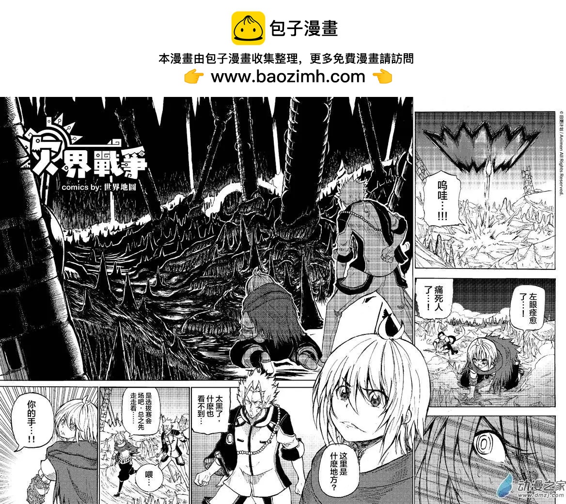 次界戰爭 - 第08回上 - 2