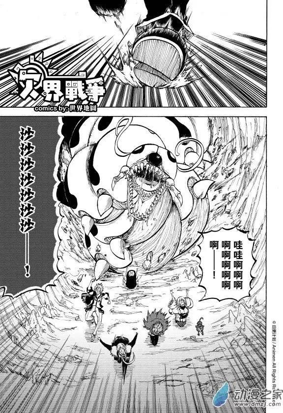 次界戰爭 - 第09回上 - 1