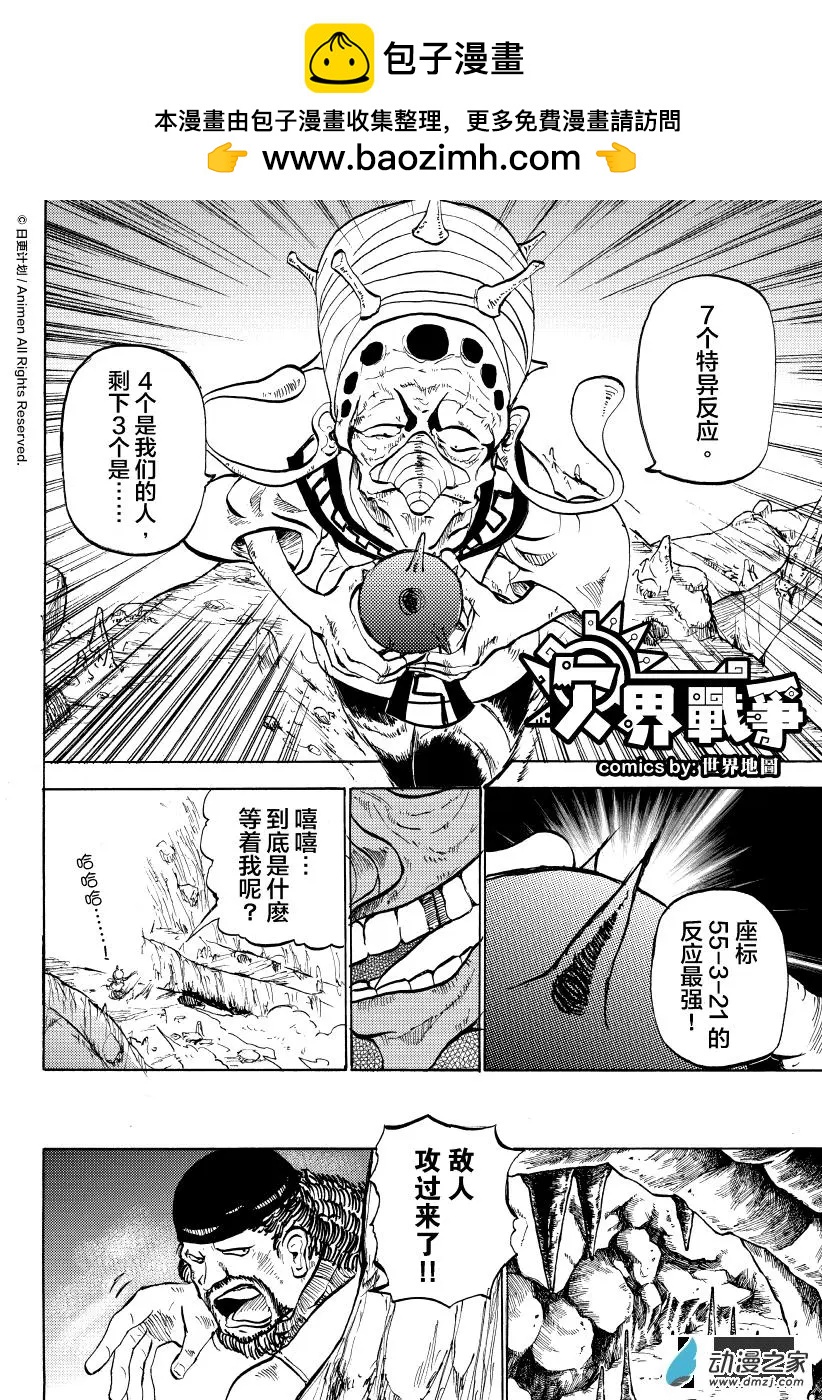 次界戰爭 - 第11回上 - 2