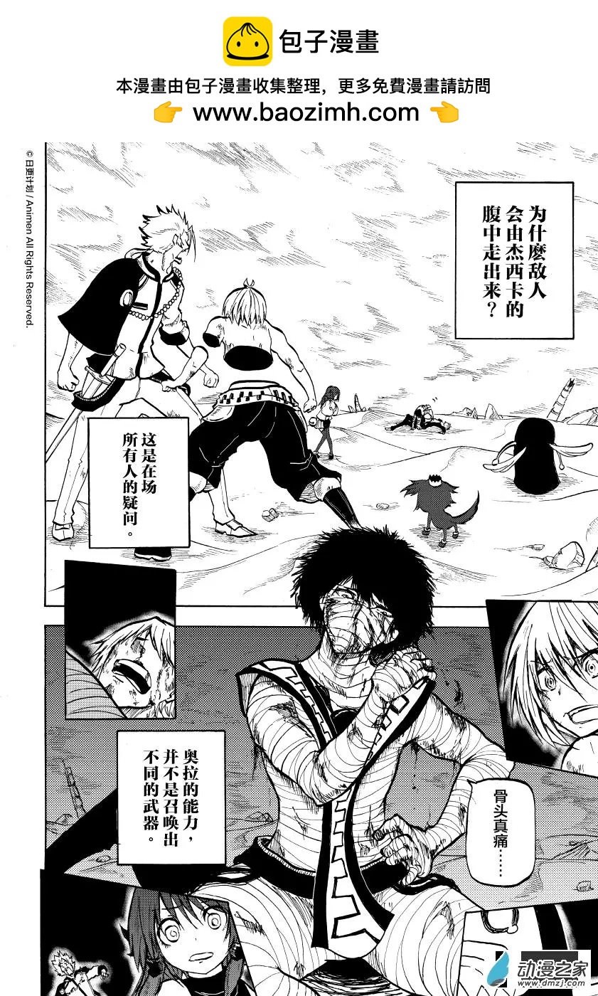 次界戰爭 - 第13回上 - 2