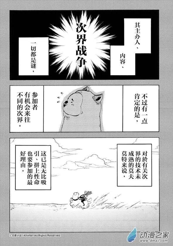 次界戰爭 - 第05回上 - 1