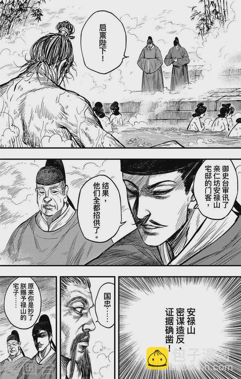 刺客信條：王朝 - 第2話4 烽火 - 2