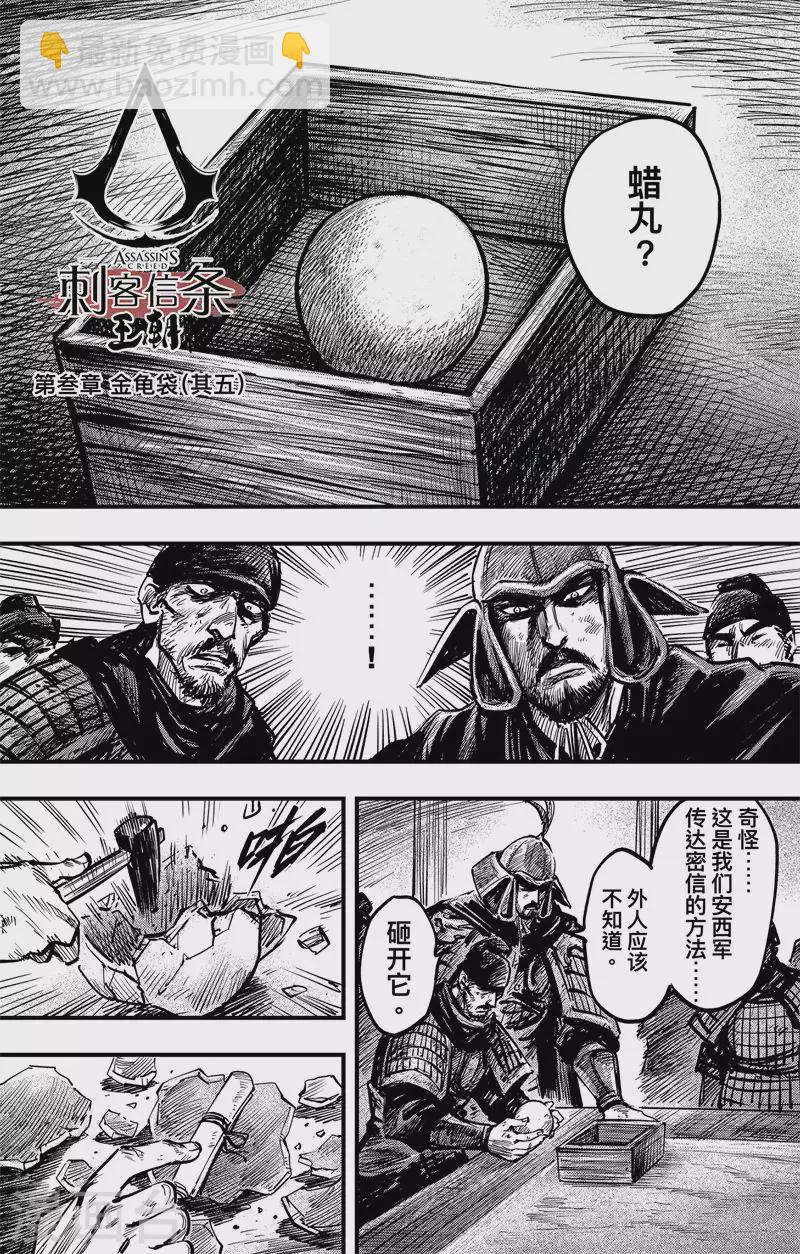 刺客信條：王朝 - 第3話5 金龜袋 - 2
