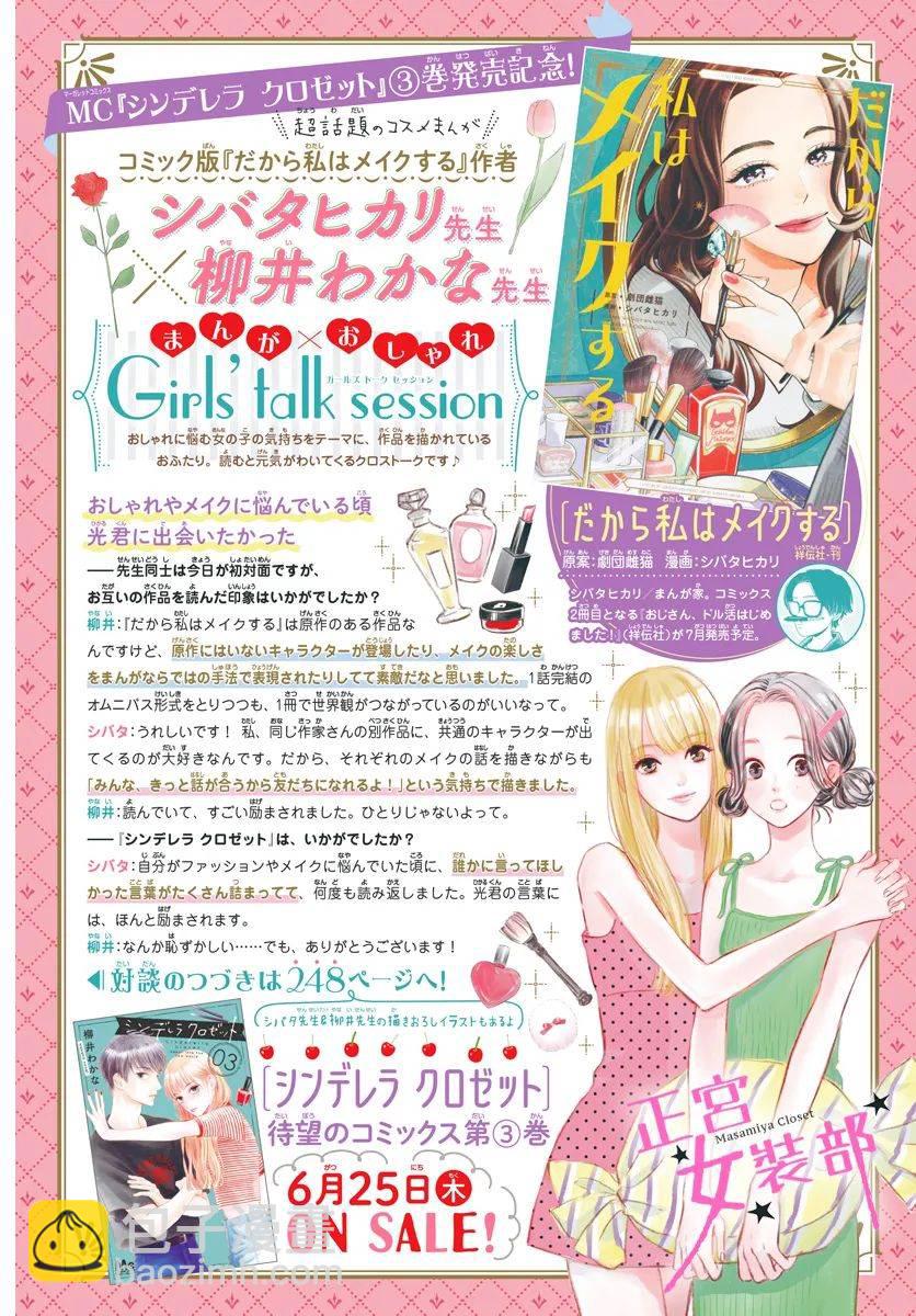 Cinderella Closet - 13話 - 2