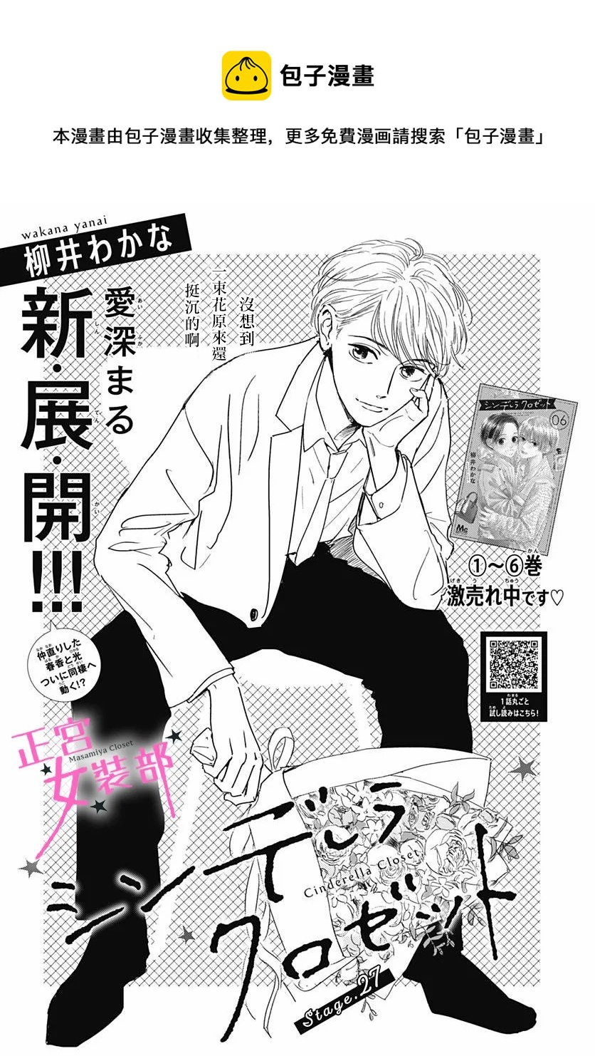 Cinderella Closet - 第27話 - 1