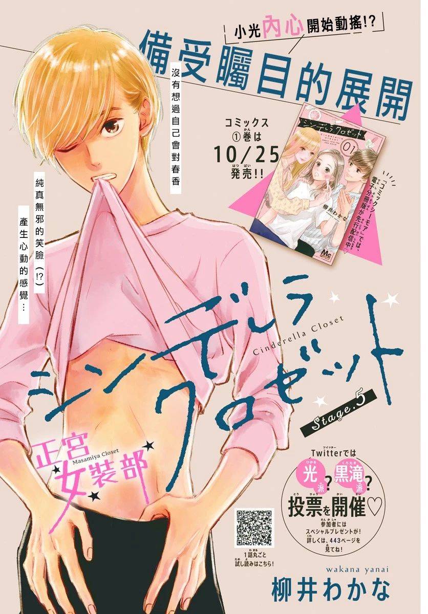 Cinderella Closet - 5話 - 1