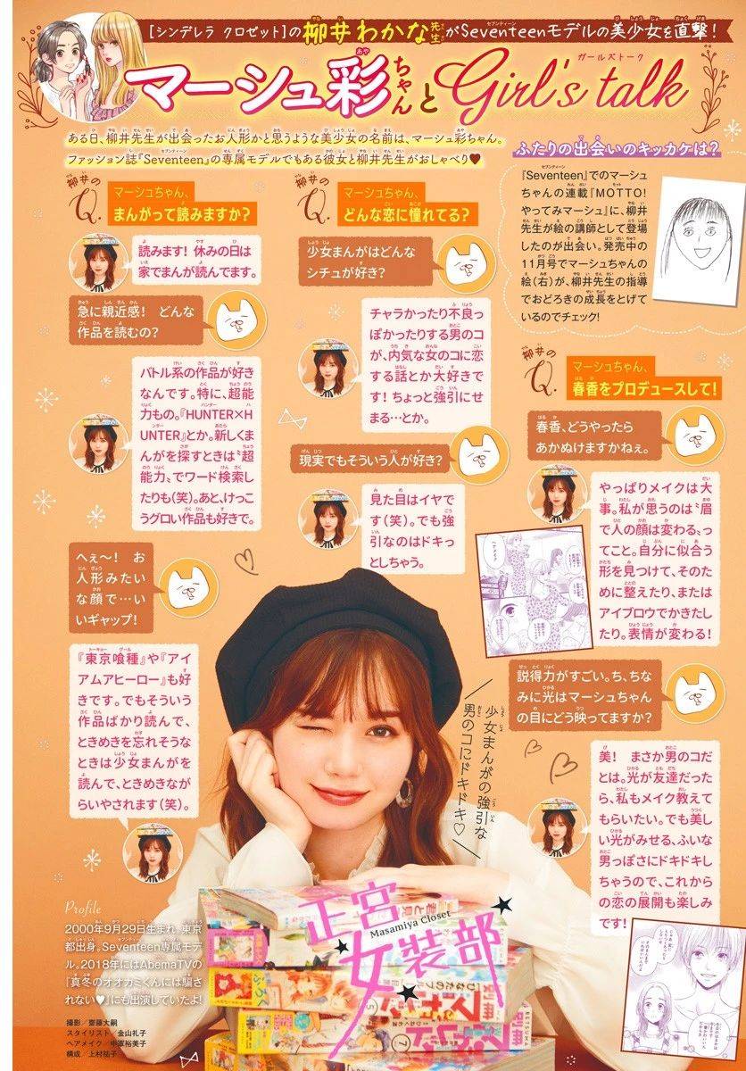 Cinderella Closet - 5話 - 2