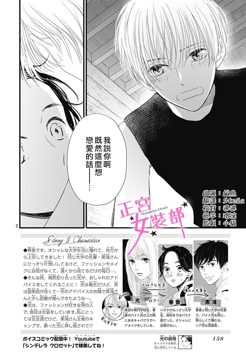 Cinderella Closet - 7話 - 2