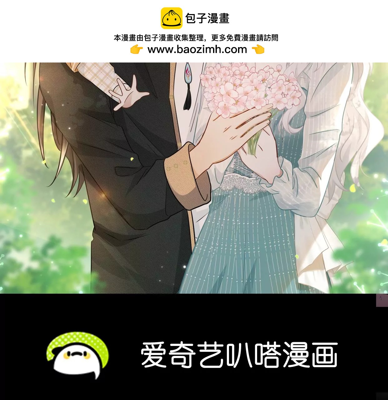 刺殺女皇陛下 - 第79話 白沙鷗與深海魚(1/3) - 2