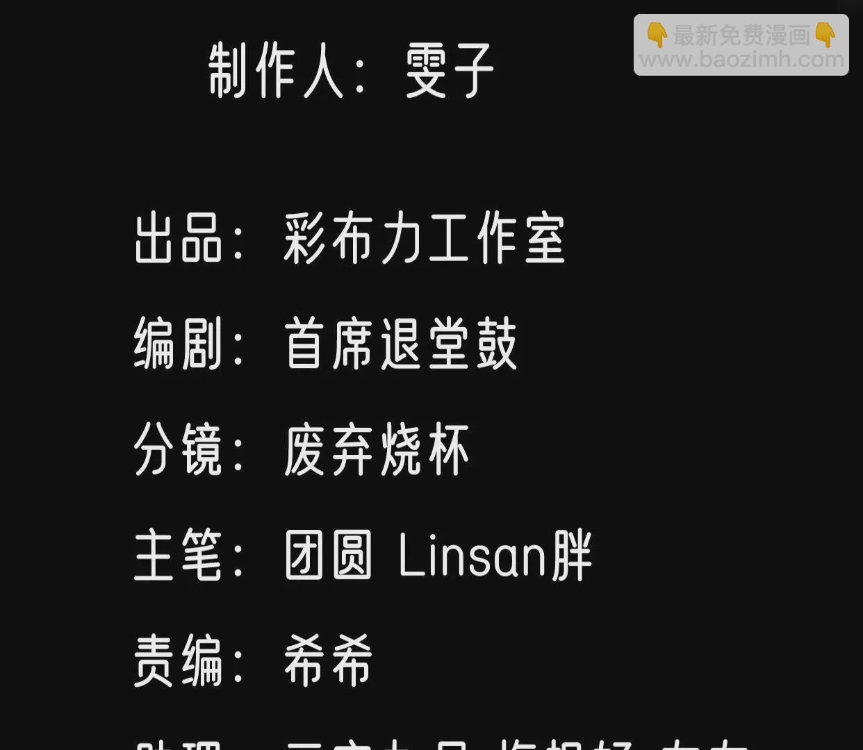 刺殺女皇陛下 - 第79話 白沙鷗與深海魚(1/3) - 3