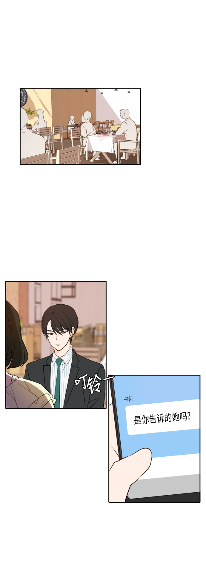 此生，請多關照 - 第16話(1/2) - 1