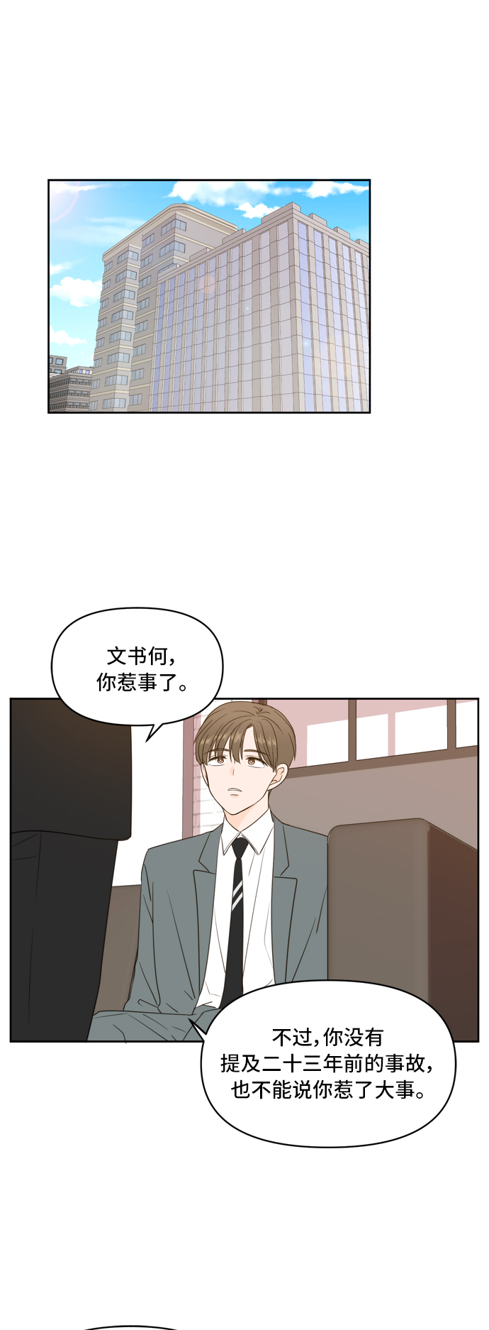 此生，請多關照 - 第70話 - 1