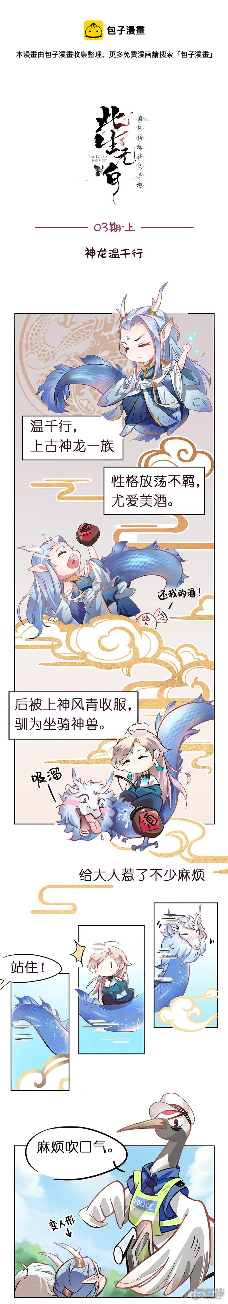《此生無白》同人漫畫 - 03期上  神龍溫千行 - 1