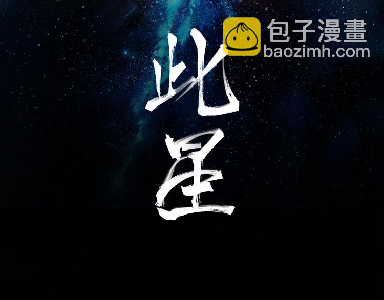 此星 - 第13話 誅殺令(1/5) - 2