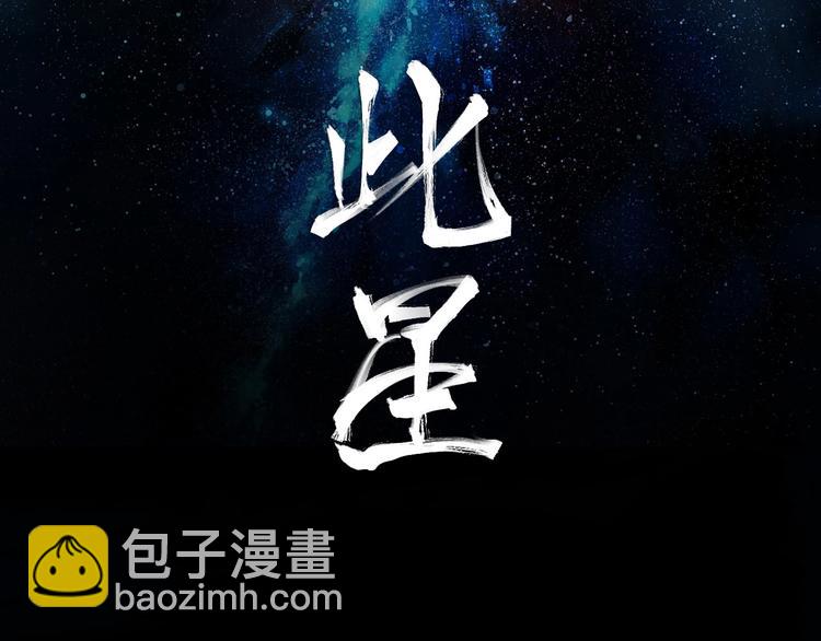 此星 - 第3話  赤瞳炎魔(1/6) - 2
