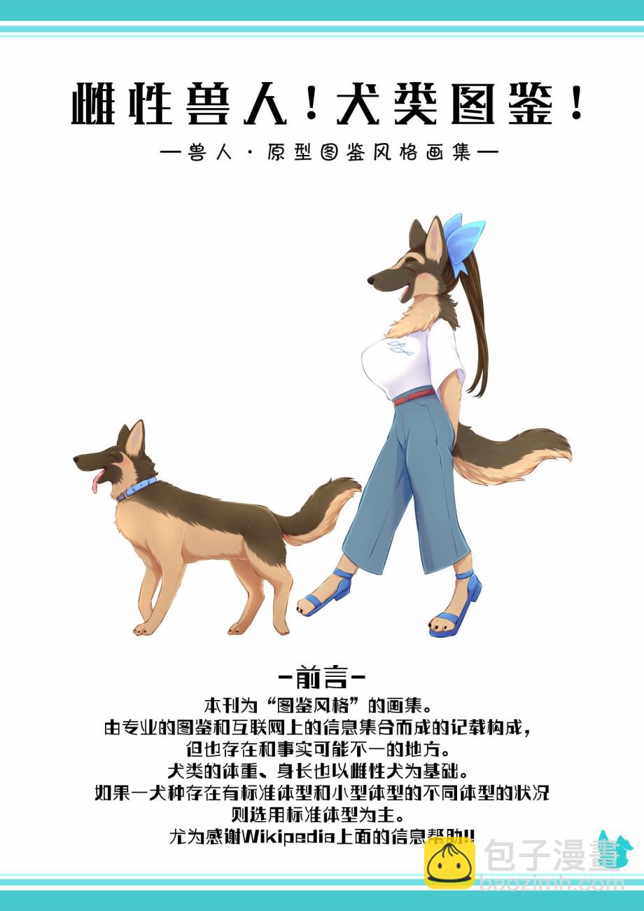 雌性獸人！犬種圖鑑 - 第1話 - 3