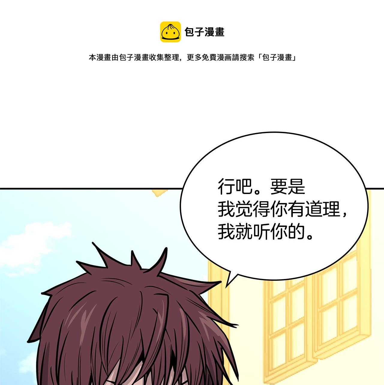 次元僱傭兵 - 第4季第17話 爭執(1/4) - 1