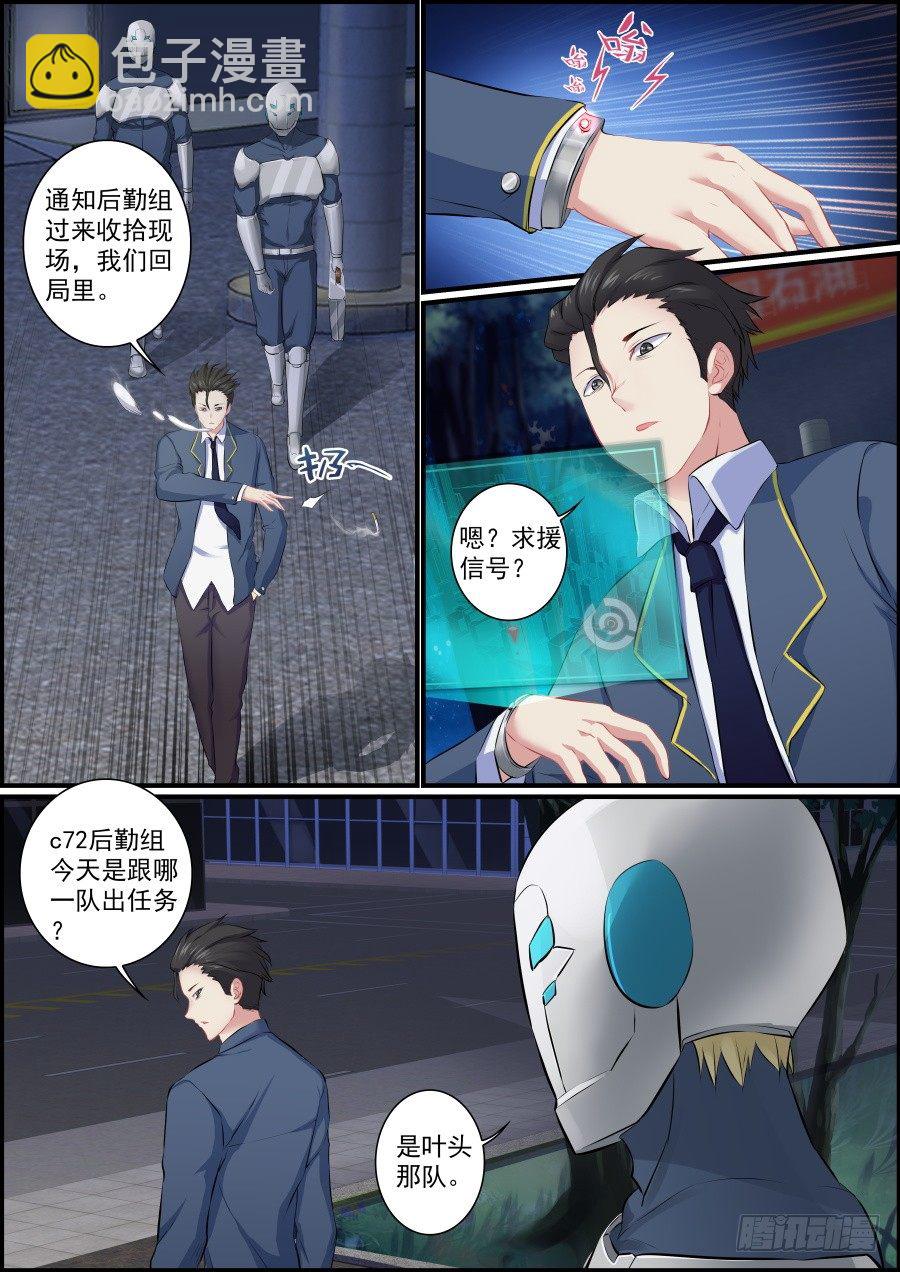 次元追擊 - 大意被困 - 2