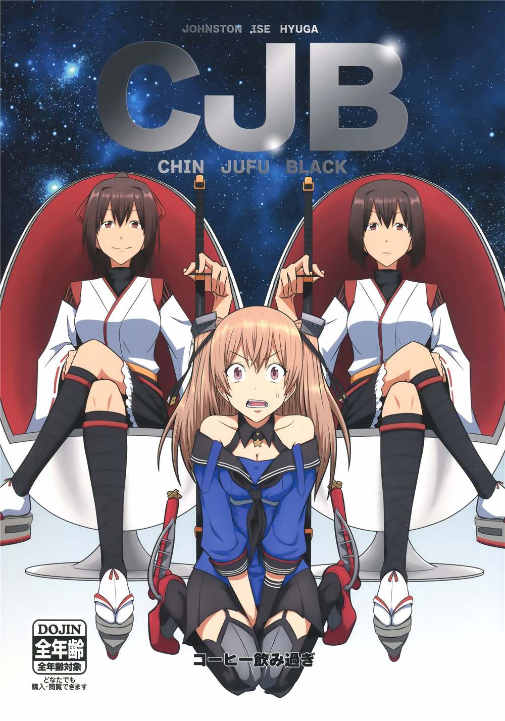 CJB 暗黑鎮守府 - 第1話 - 1
