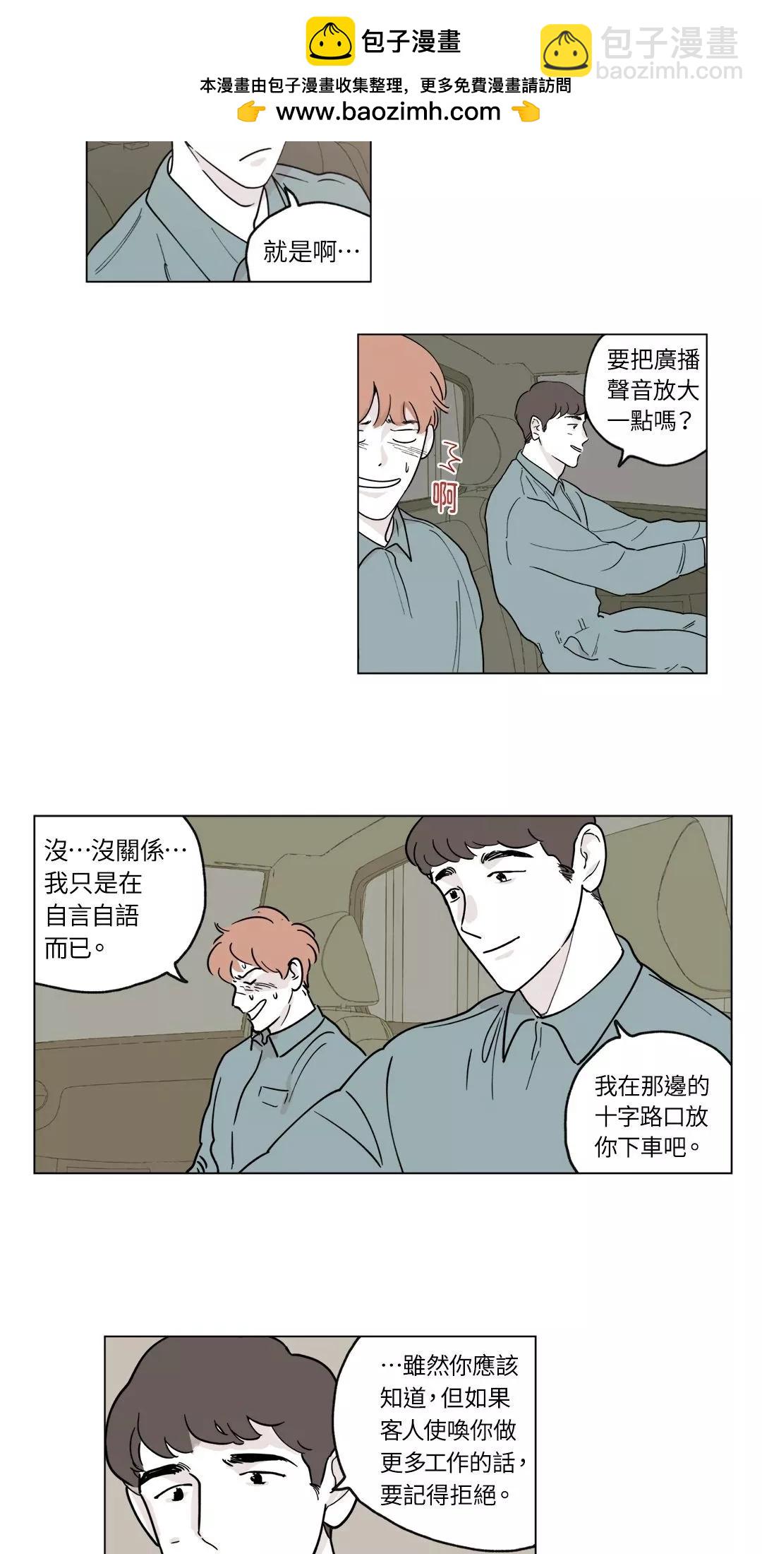 Clean Up百分百 - 第03話 - 2
