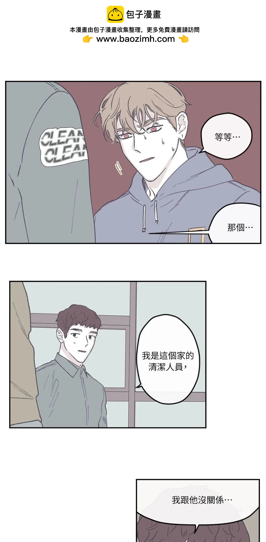 Clean Up百分百 - 第39話 - 2