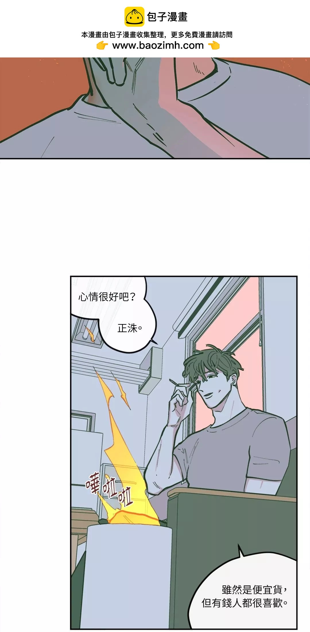 Clean Up百分百 - 第76話 - 2