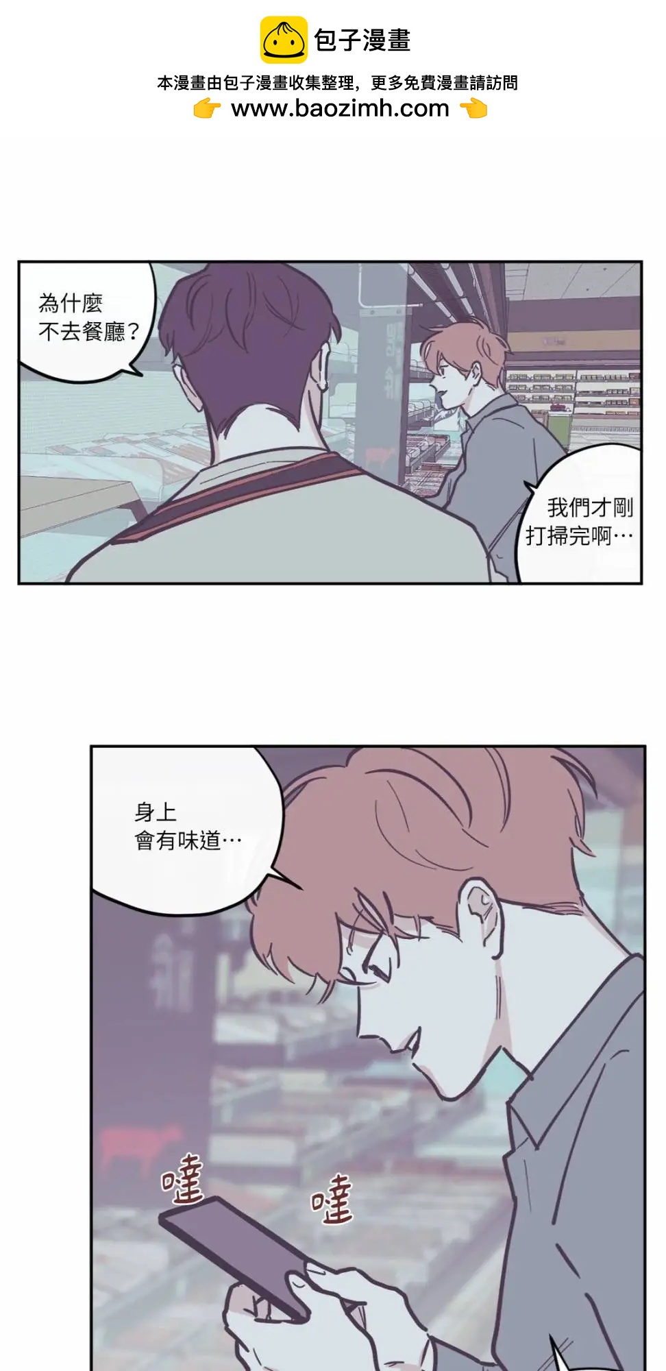 Clean Up百分百 - 第82話 - 2