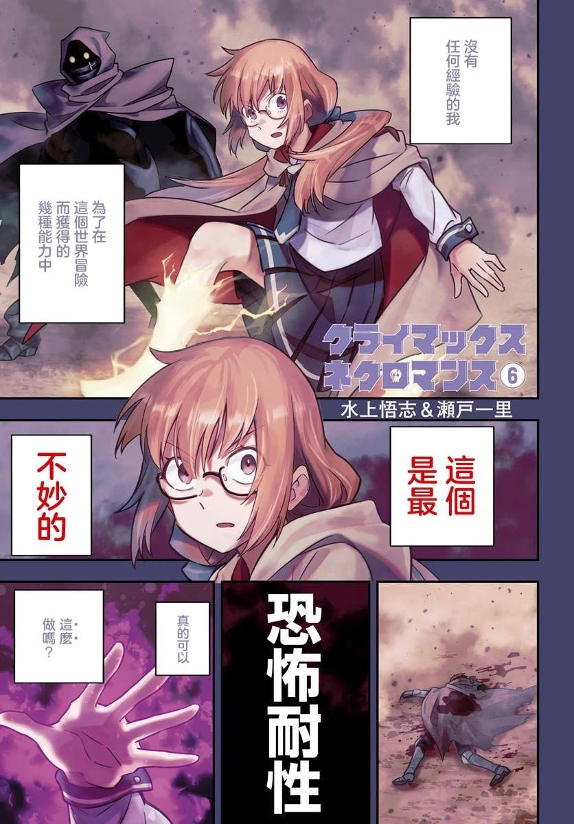 Climax死靈法術 - 第06話 - 1