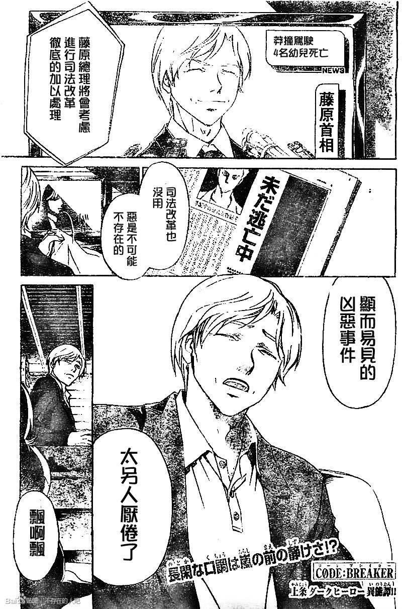 Code Breaker - 第213話 - 1