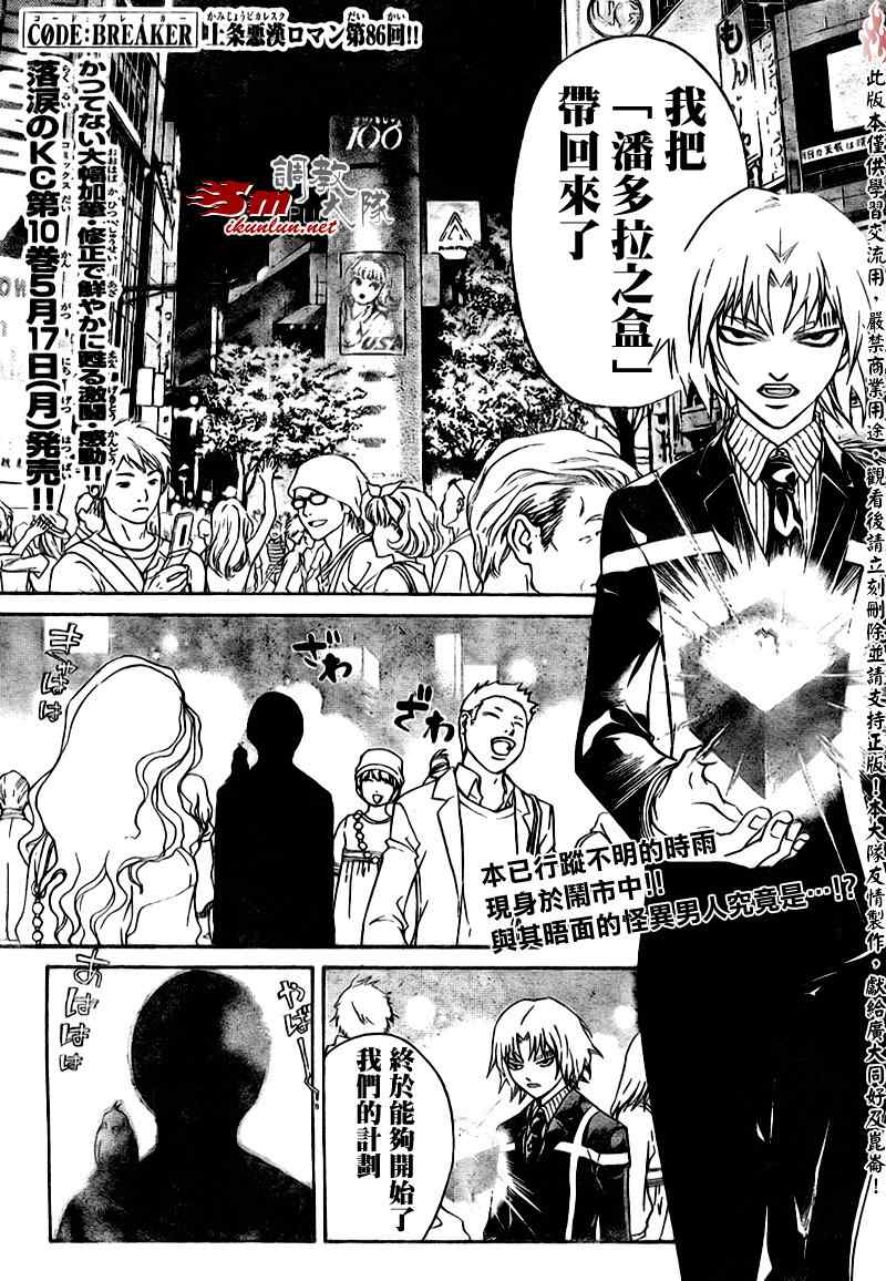 Code Breaker - 第86話 - 1