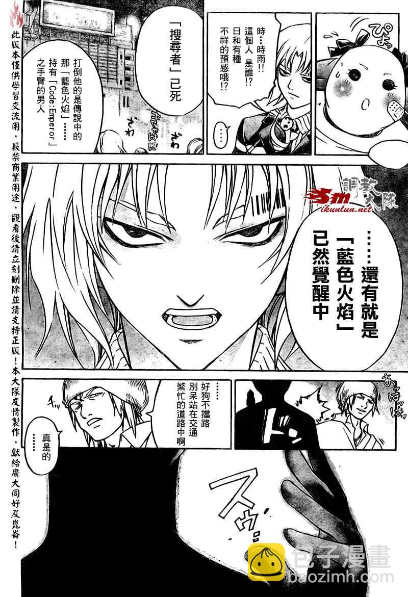 Code Breaker - 第86話 - 2