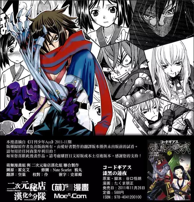 Code Geass 漆黑的蓮夜 - 第16回 - 1