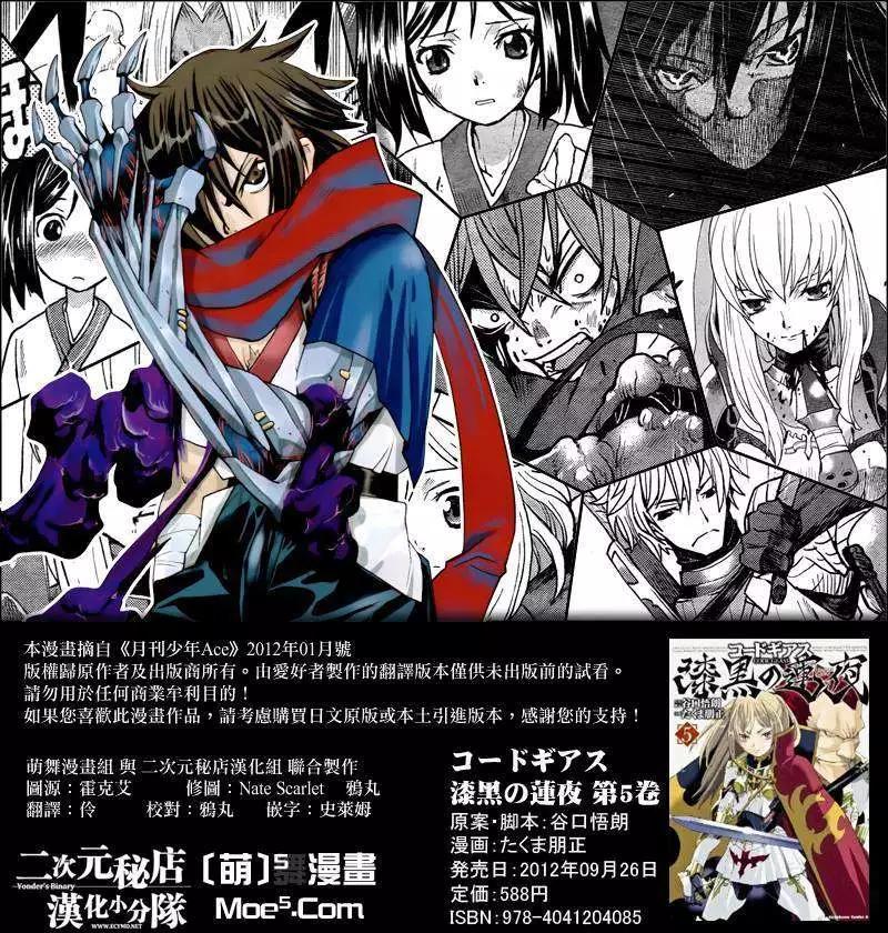 Code Geass 漆黑的蓮夜 - 第18回 - 1
