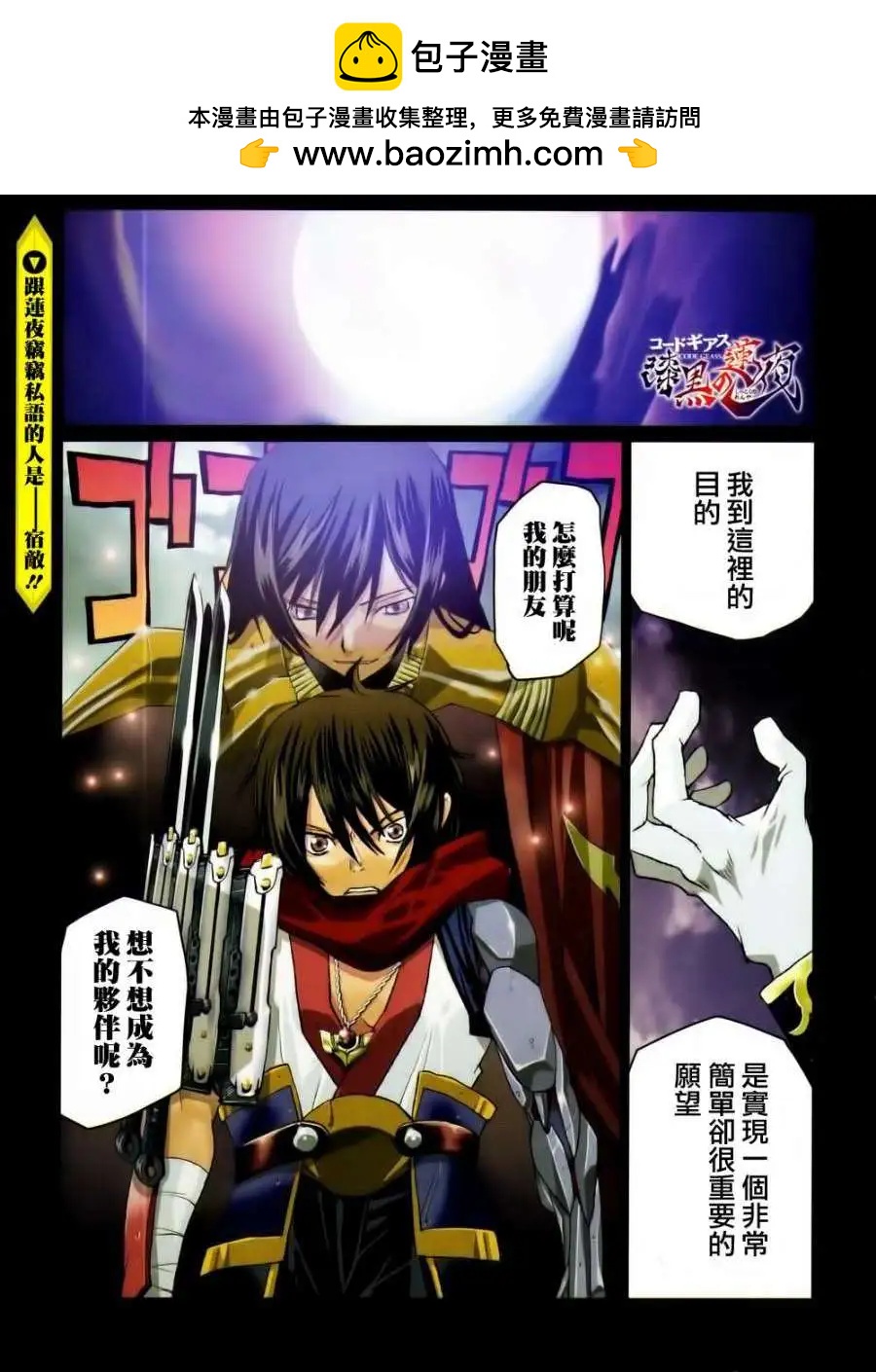 Code Geass 漆黑的蓮夜 - 第18回 - 2