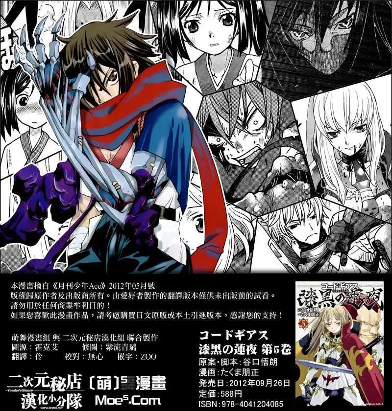 Code Geass 漆黑的蓮夜 - 第22回 - 1
