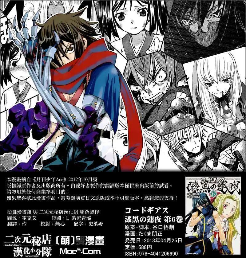 Code Geass 漆黑的蓮夜 - 第27回 - 1