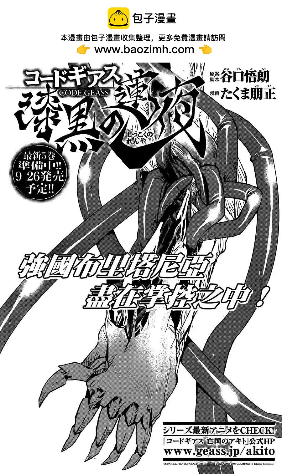 Code Geass 漆黑的蓮夜 - 第27回 - 2