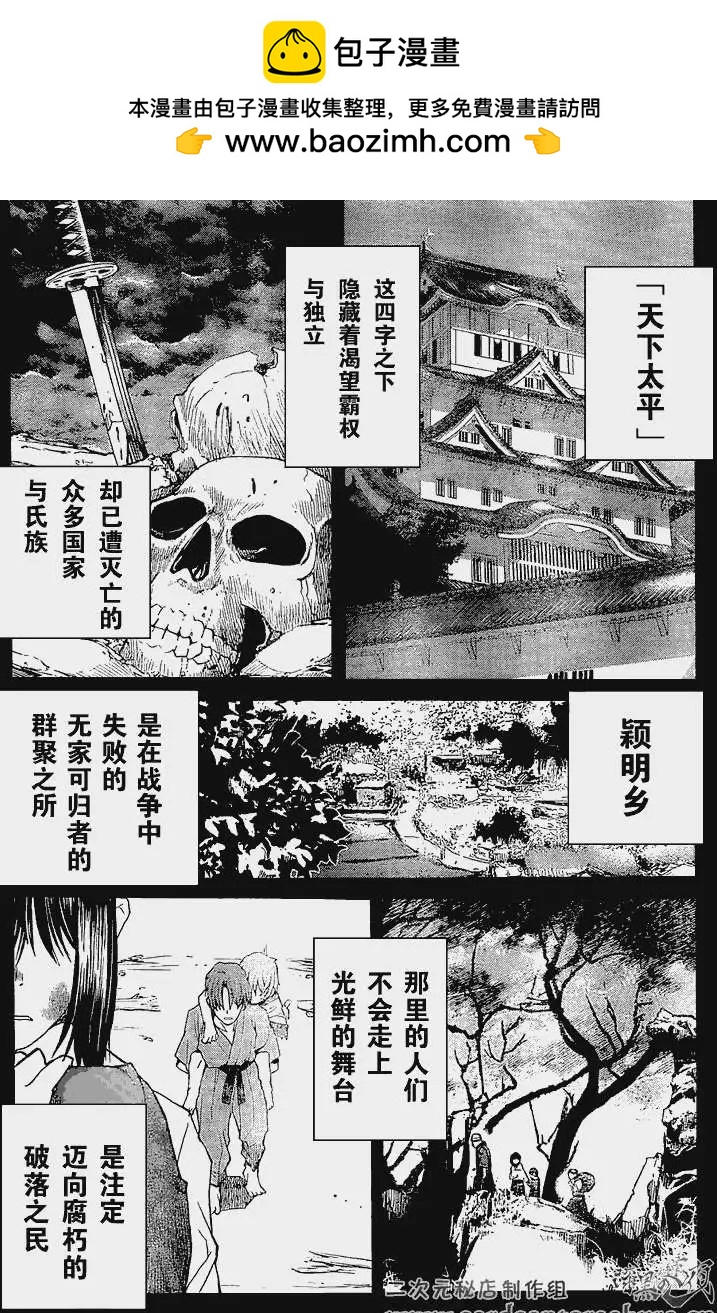 Code Geass 漆黑的蓮夜 - 第02回 - 2