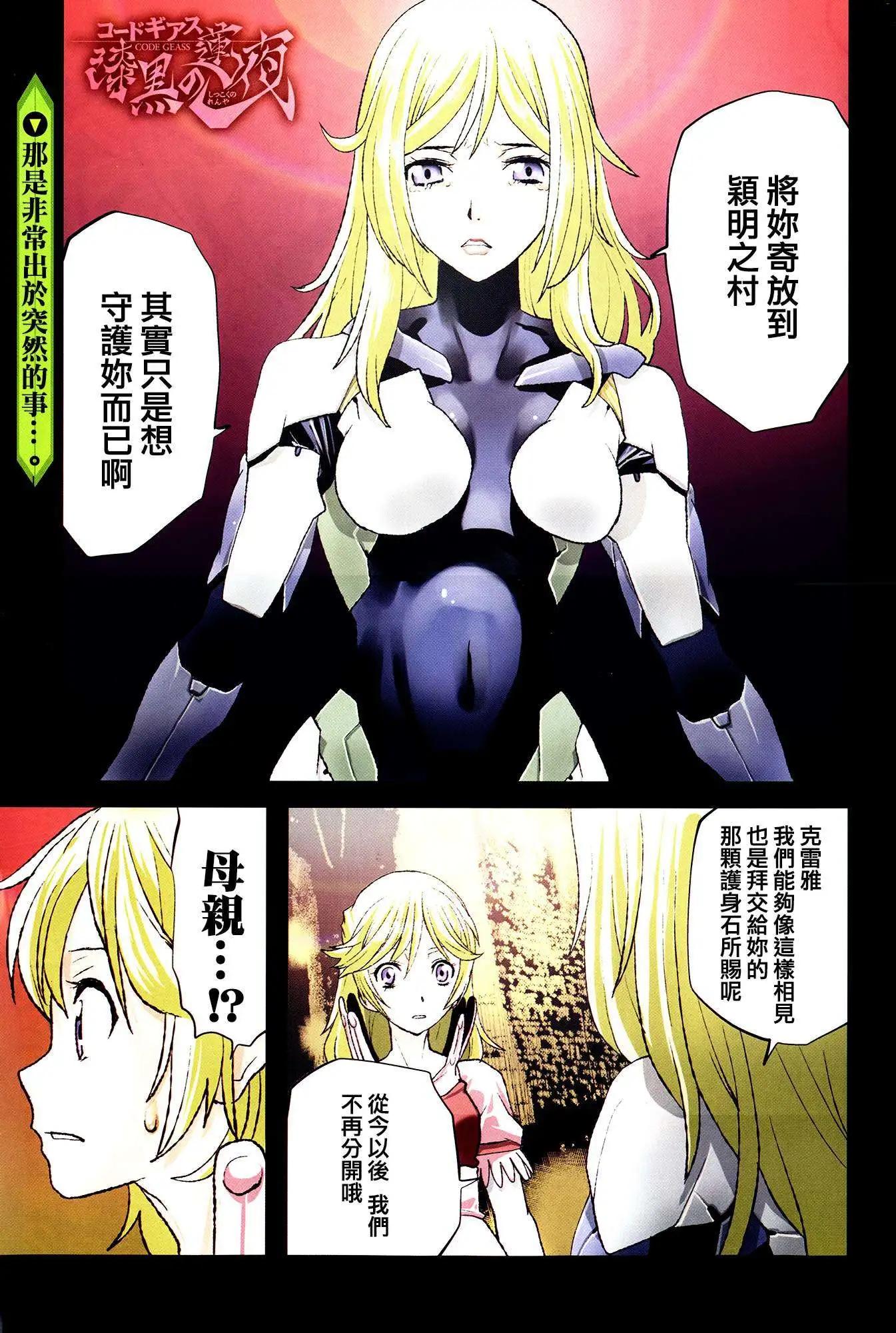 Code Geass 漆黑的蓮夜 - 第35回 - 1