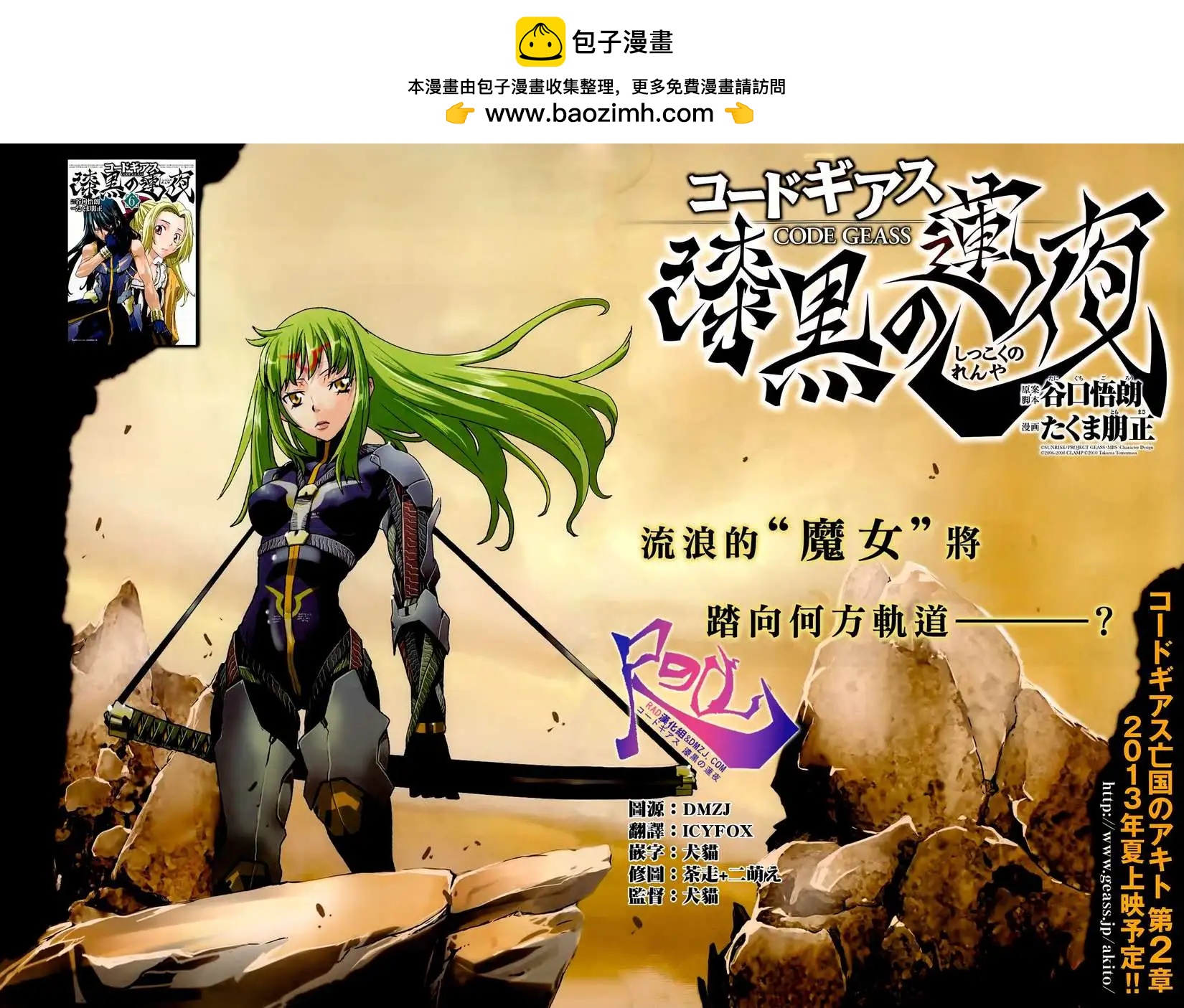 Code Geass 漆黑的蓮夜 - 第35回 - 2