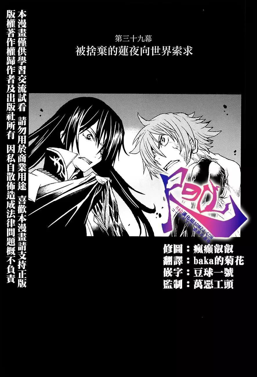 Code Geass 漆黑的蓮夜 - 第39回 - 1