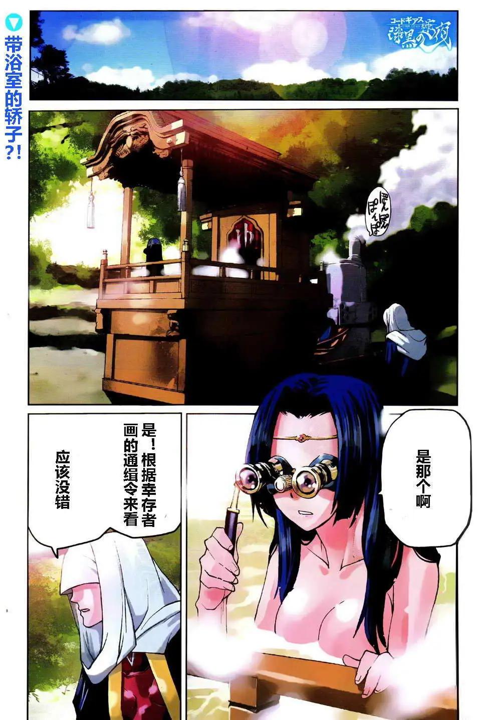 Code Geass 漆黑的蓮夜 - 第06回 - 1