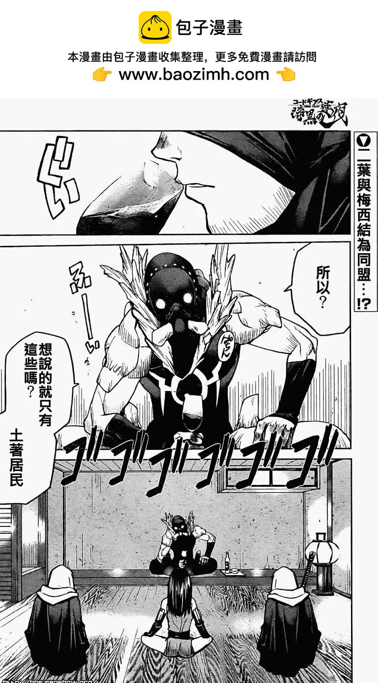 Code Geass 漆黑的蓮夜 - 第08回 - 2
